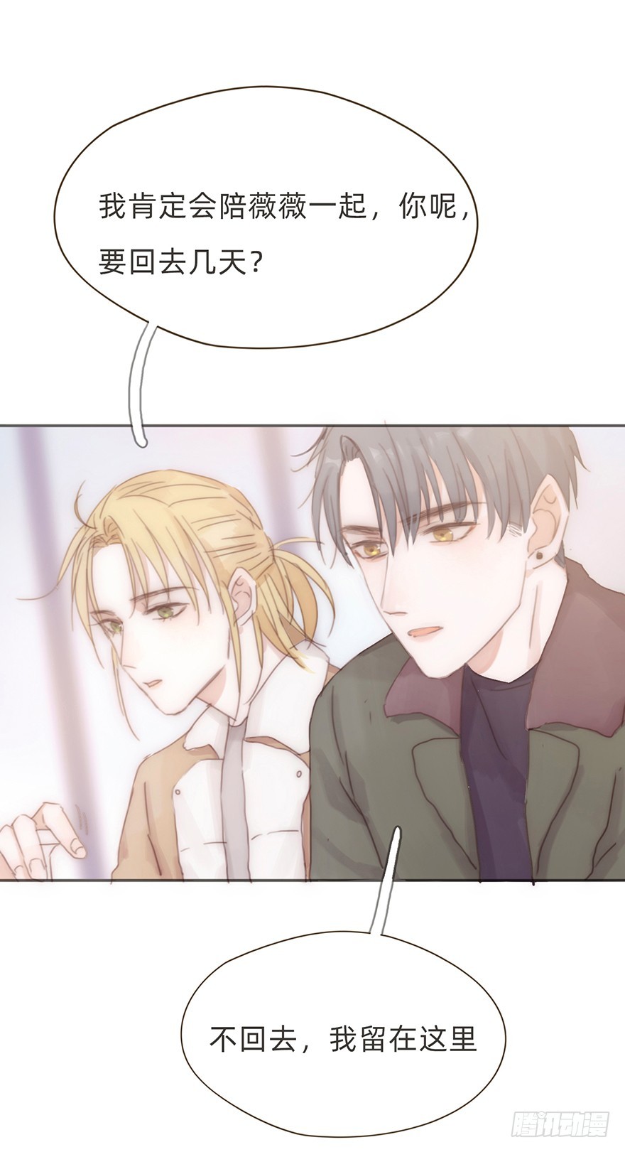 我的美人（十五）(1/2)-第32话