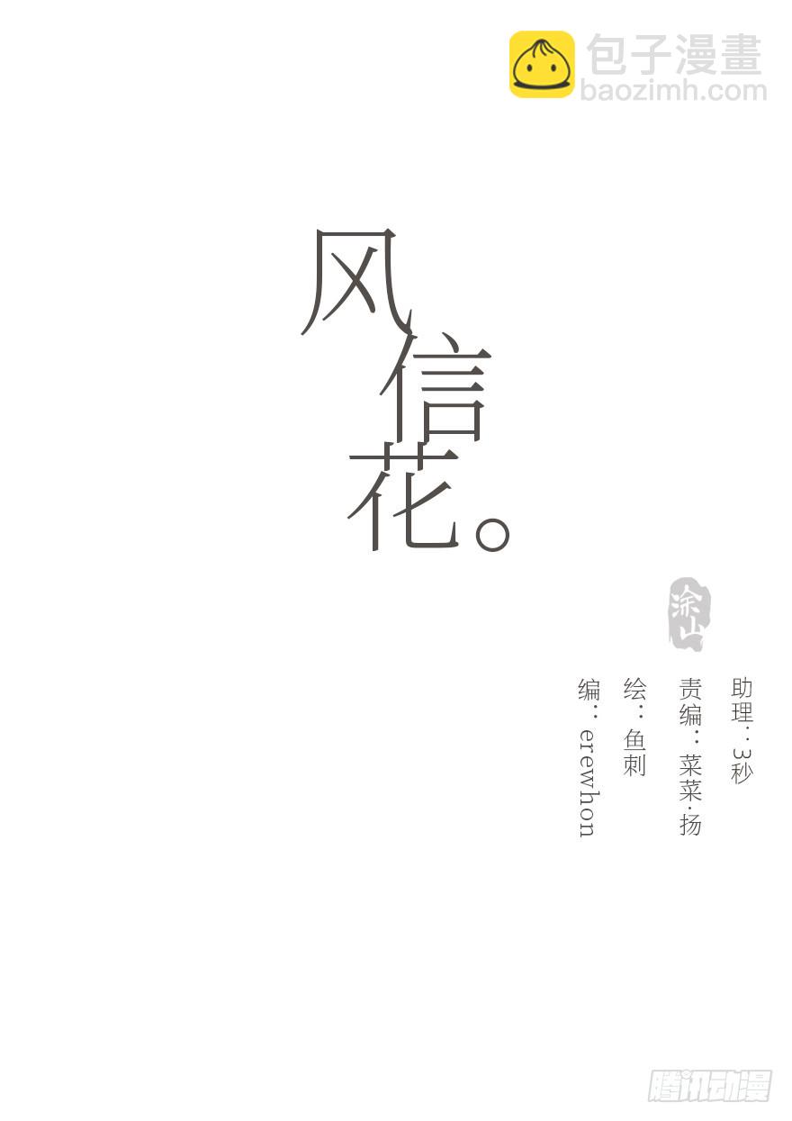 我的美人（十九）(1/2)-第36话