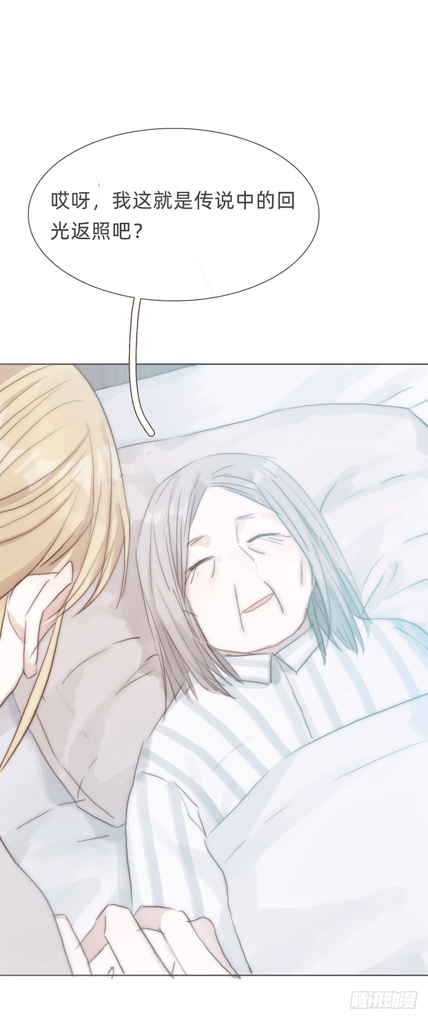 我的美人（十九）(1/2)-第36话