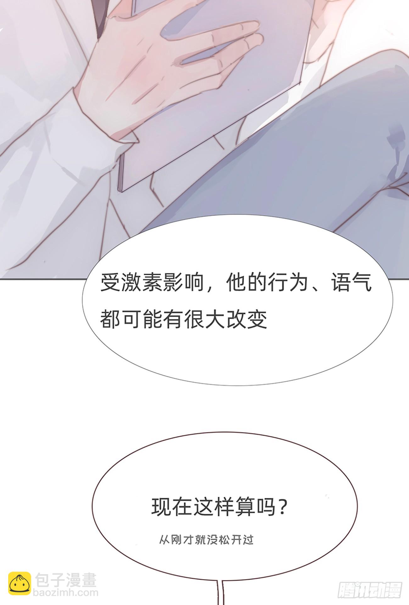 蜜糖陷阱（六）(1/2)-第38话