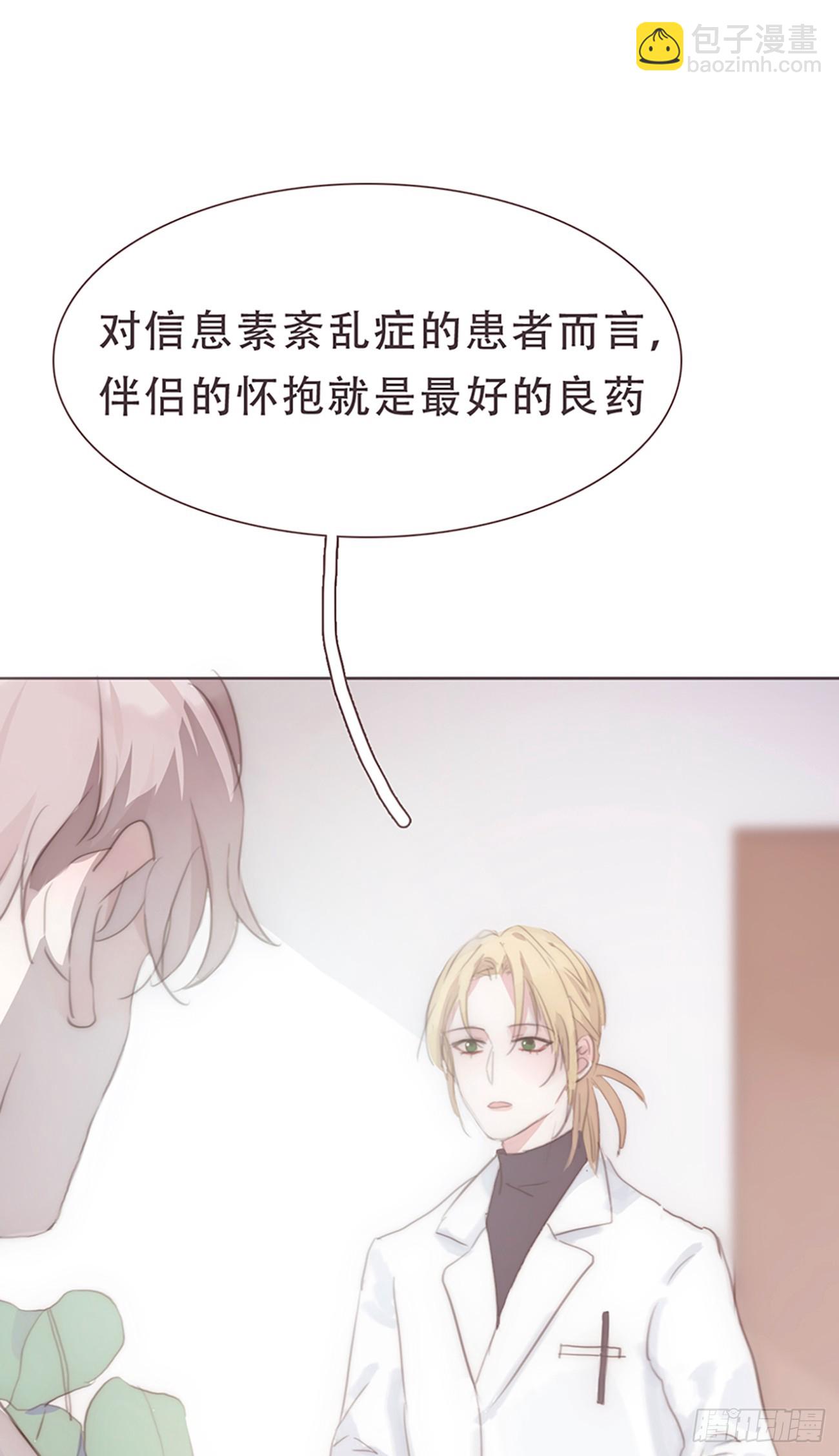 蜜糖陷阱（六）(1/2)-第38话