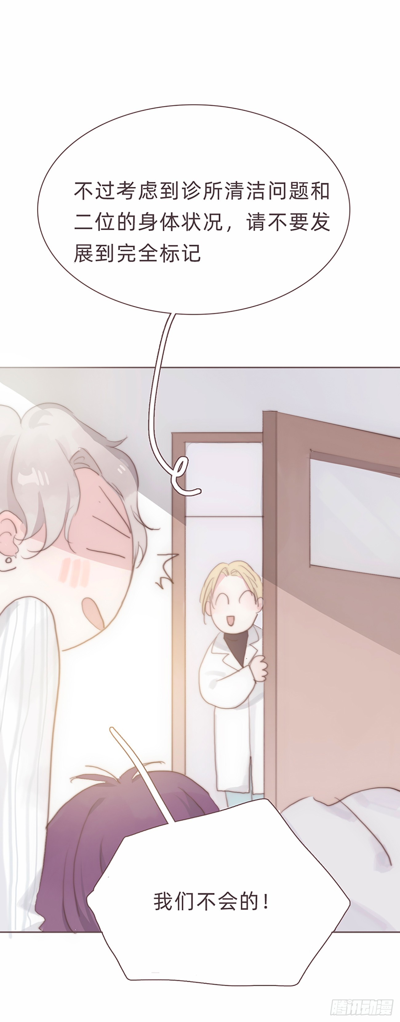 蜜糖陷阱（六）(1/2)-第38话