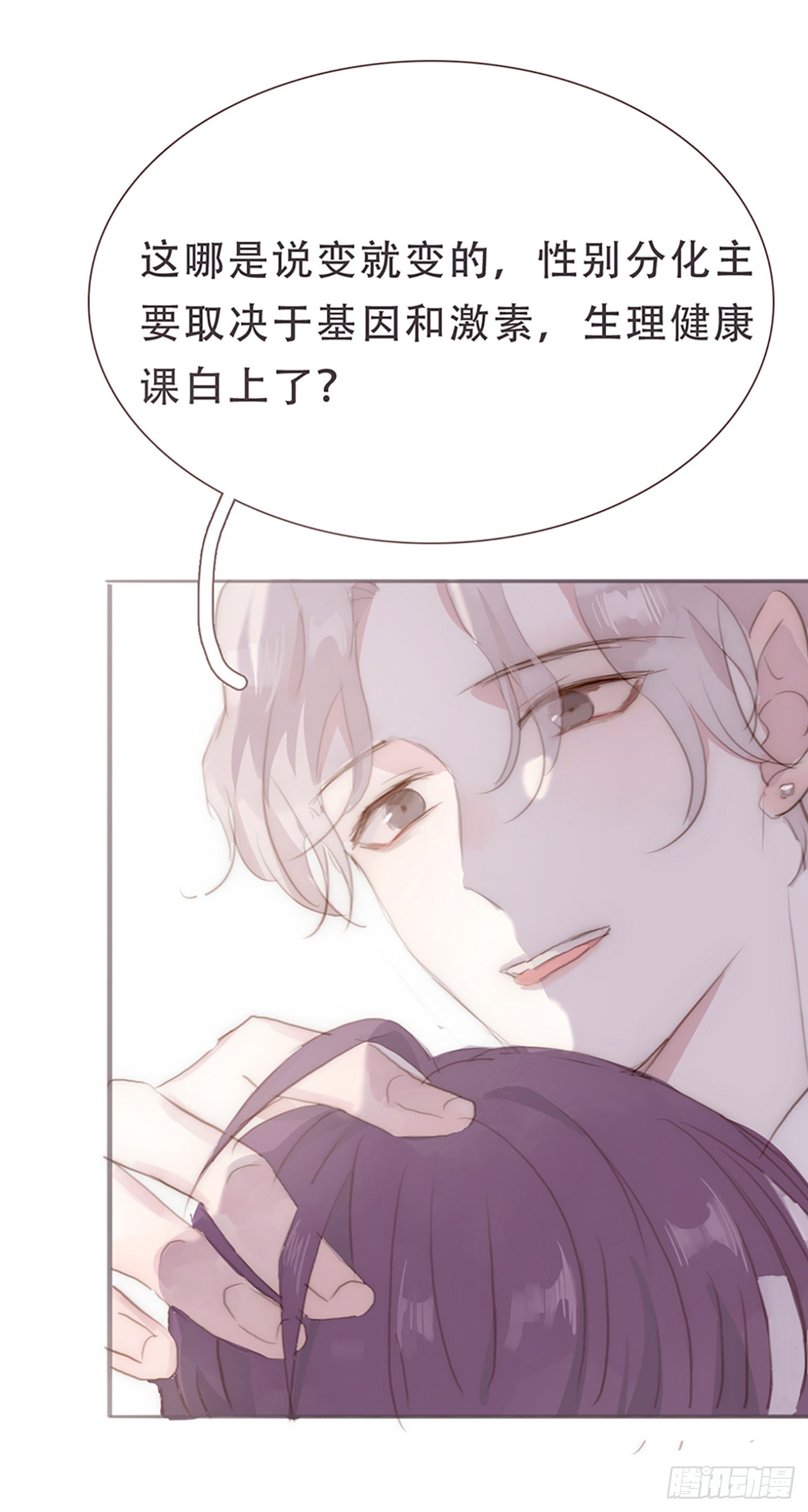 蜜糖陷阱（六）(1/2)-第38话