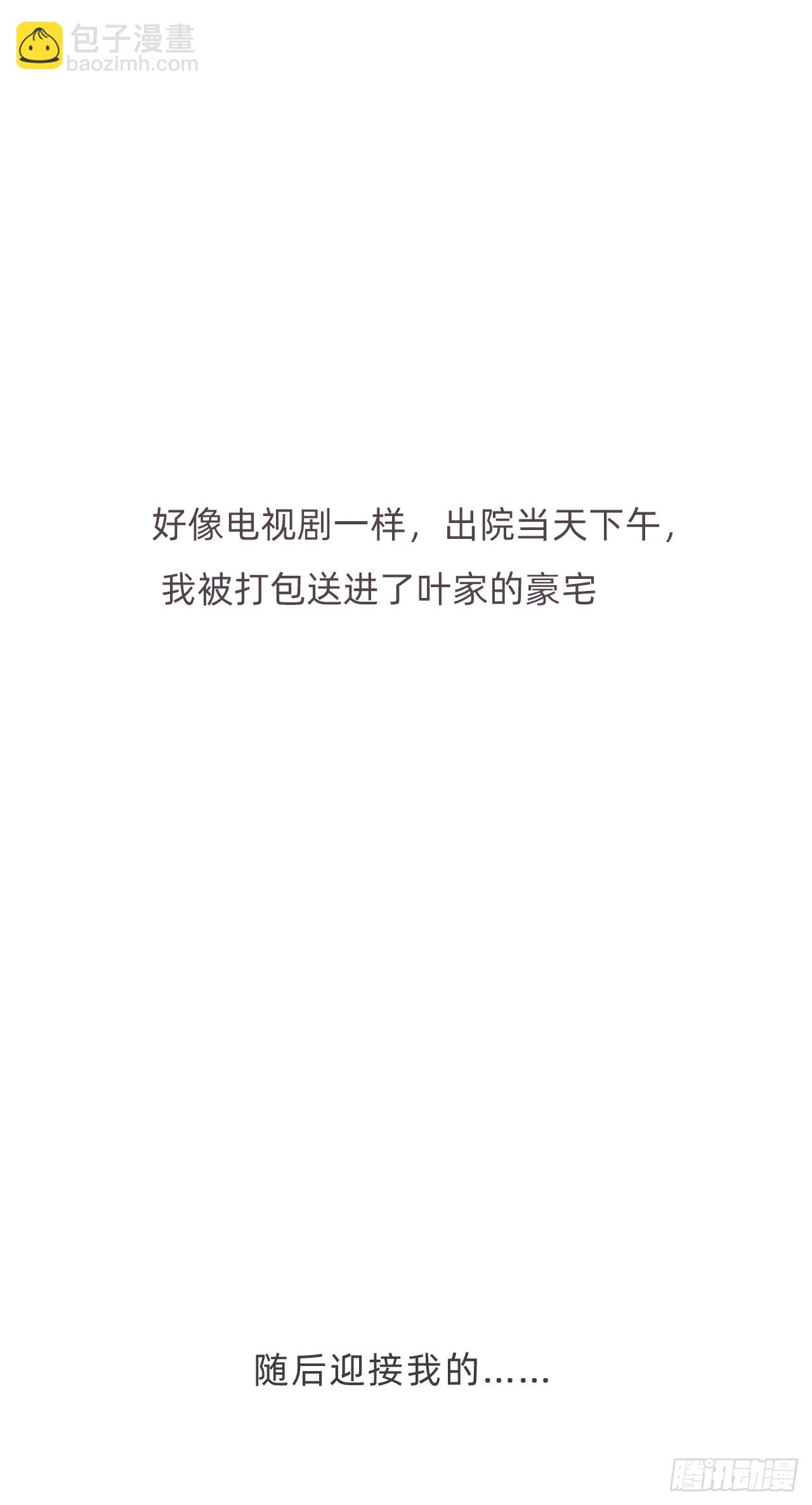 蜜糖陷阱（八）(1/2)-第40话