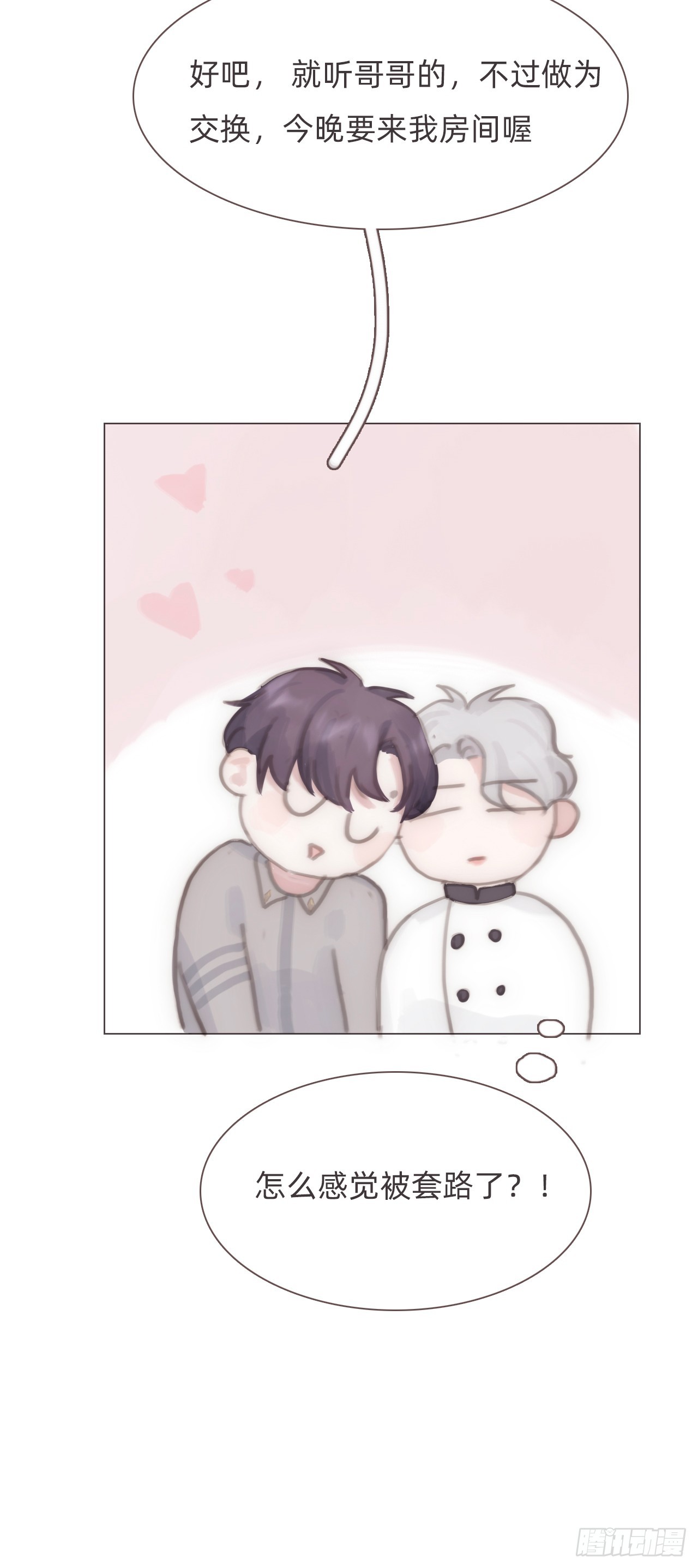 蜜糖陷阱（十）(1/2)-第42话