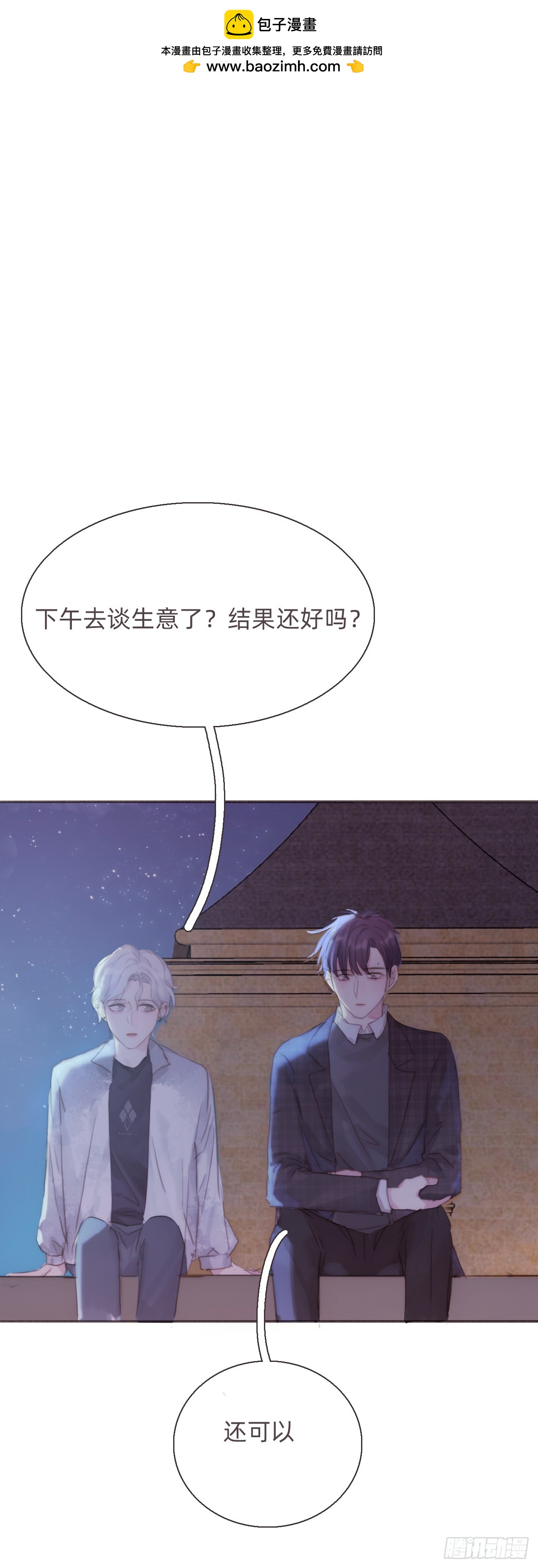 蜜糖陷阱（十二）(1/2)-第44话