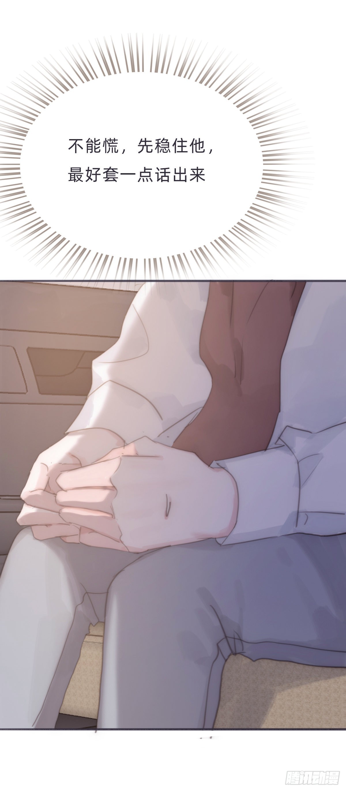 蜜糖陷阱（二十）-第52话