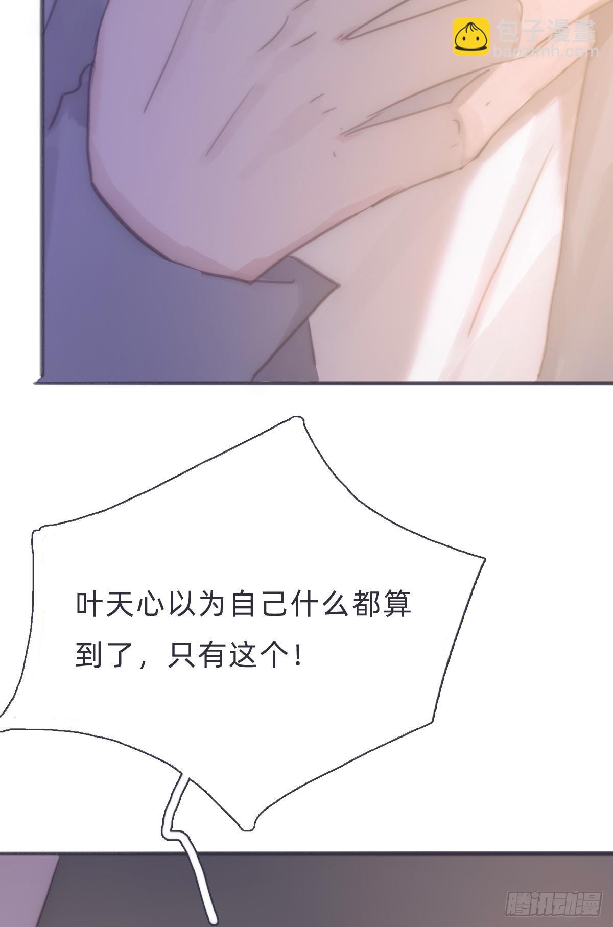 蜜糖陷阱（二十）-第52话