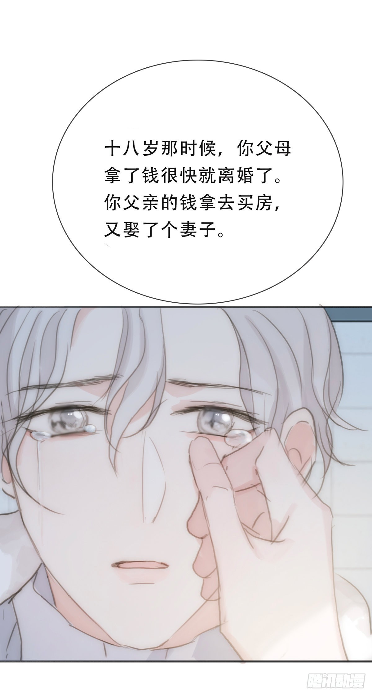 蜜糖陷阱（三十）(1/2)-第62话