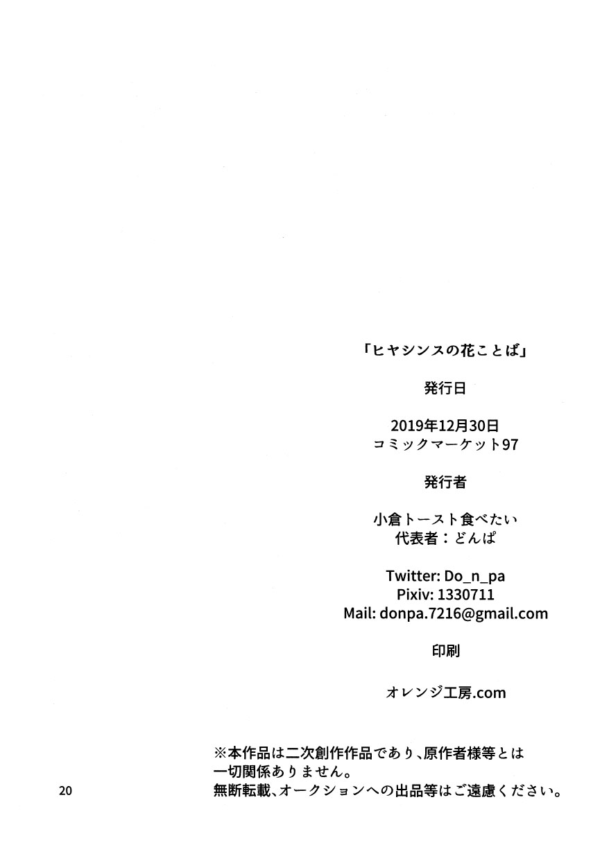 風信子的花語 - 短篇 - 3