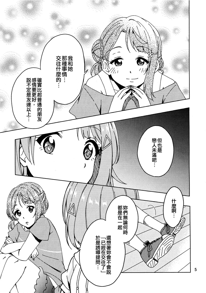 風信子的花語 - 短篇 - 4