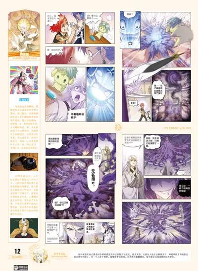 风炫漫画 - 第十期(1/2) - 4