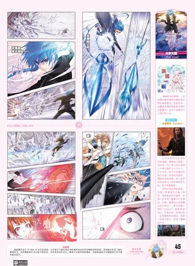 风炫漫画 - 第十期(1/2) - 5