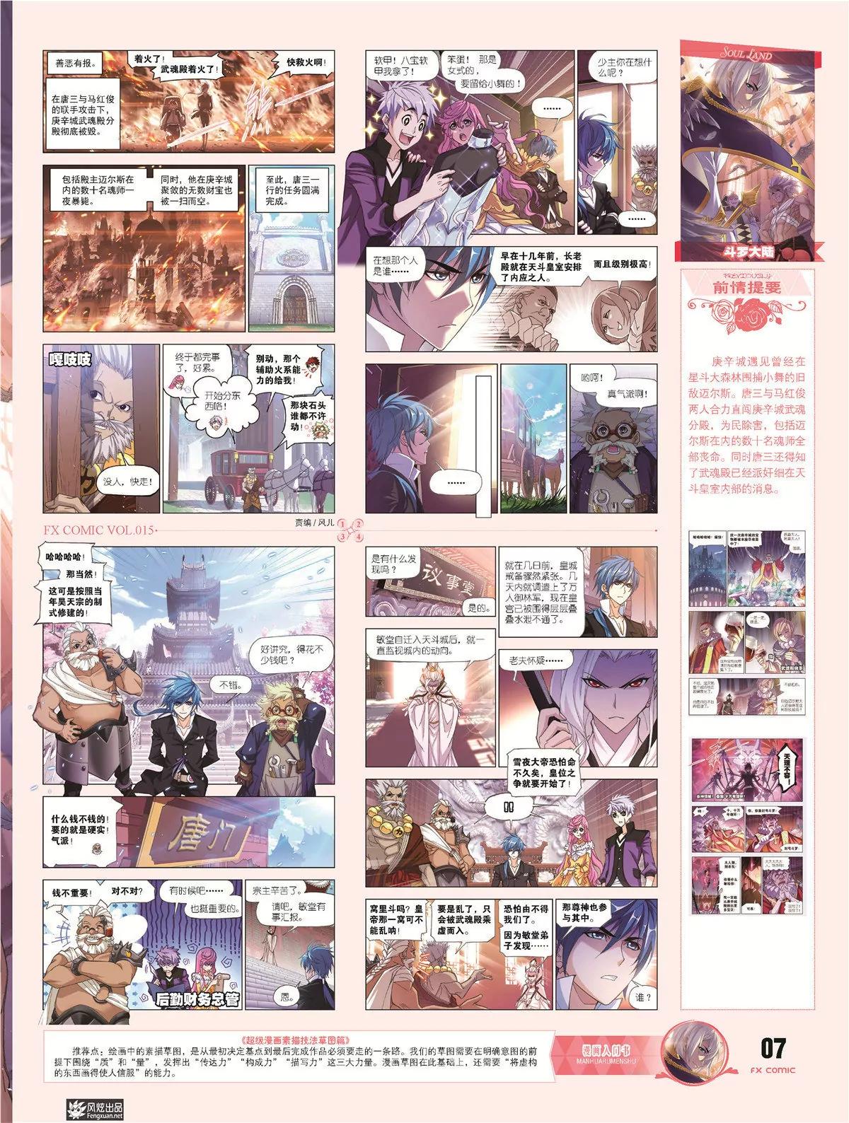 風炫漫畫 - 第十五期(1/2) - 4