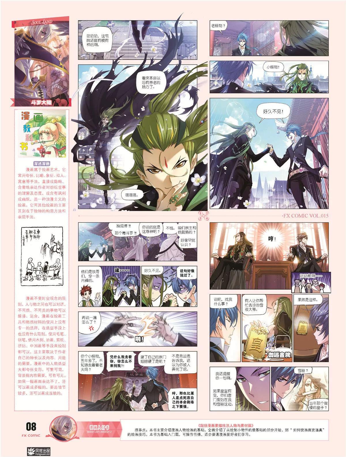 風炫漫畫 - 第十五期(1/2) - 5