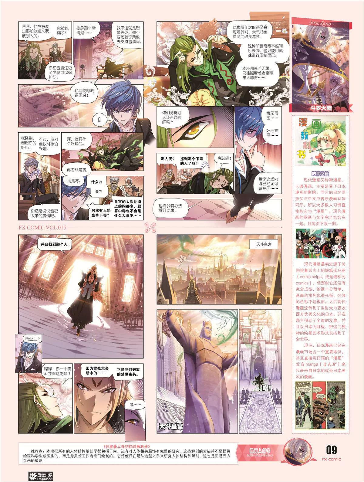 風炫漫畫 - 第十五期(1/2) - 6