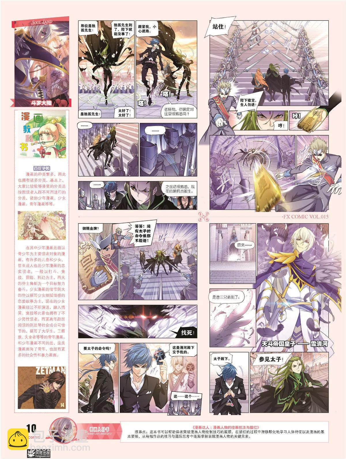 風炫漫畫 - 第十五期(1/2) - 7
