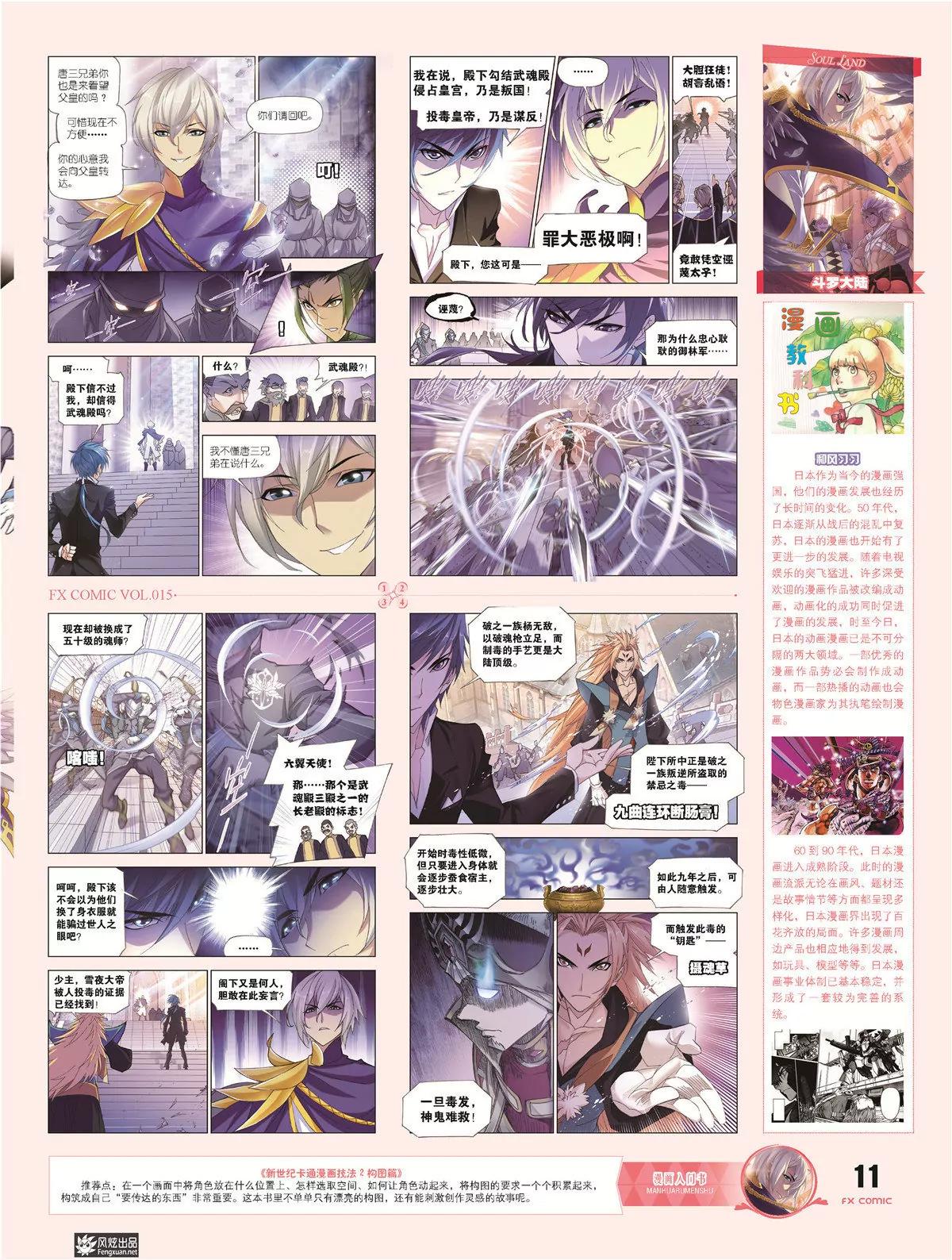 風炫漫畫 - 第十五期(1/2) - 8