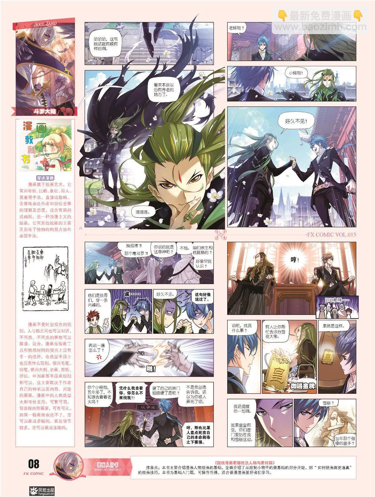 風炫漫畫 - 第十五期(1/2) - 1
