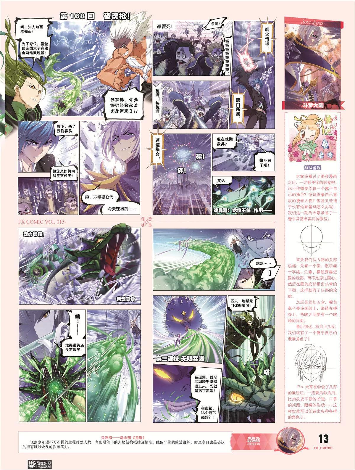 風炫漫畫 - 第十五期(1/2) - 2