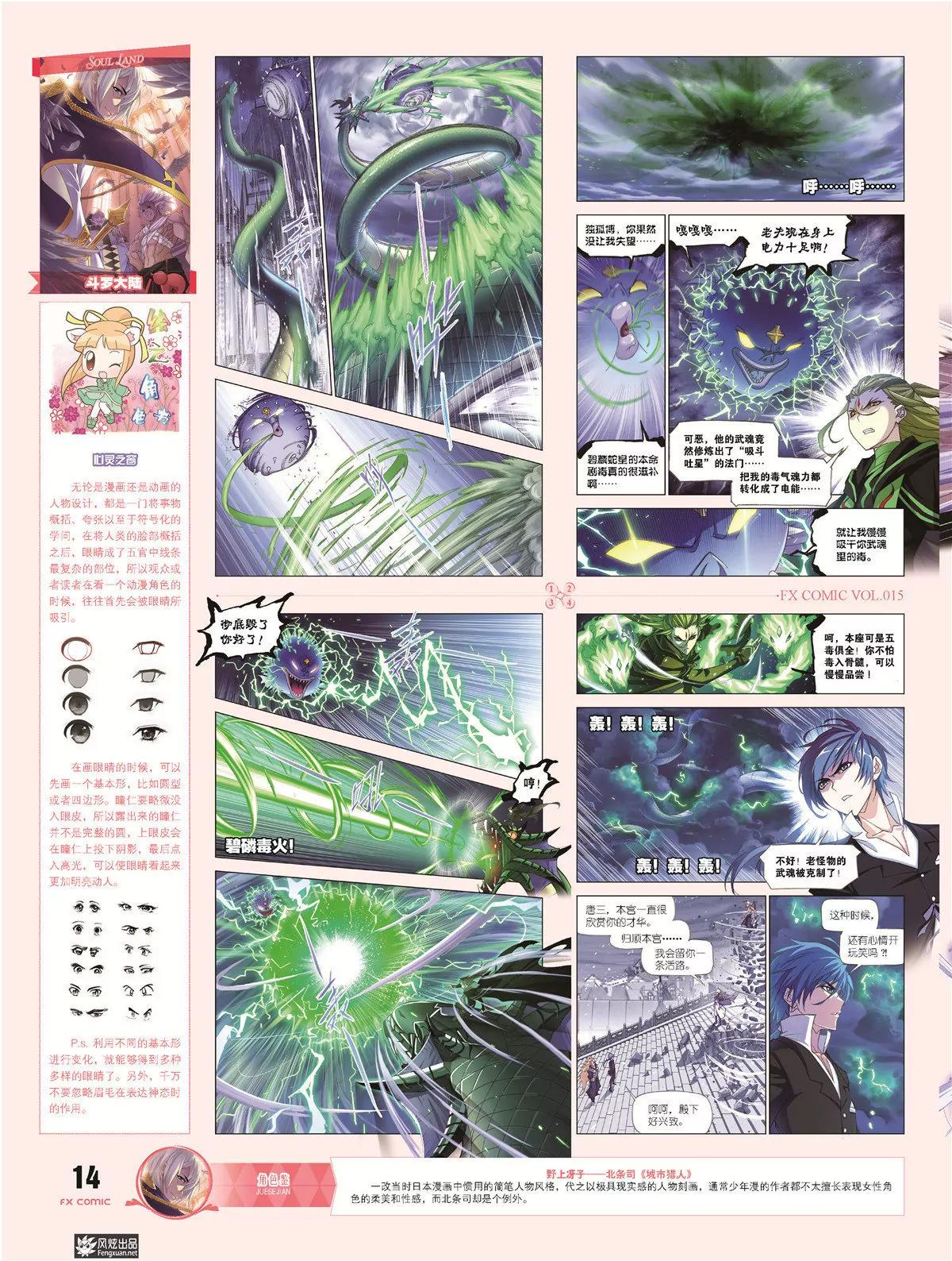 風炫漫畫 - 第十五期(1/2) - 3