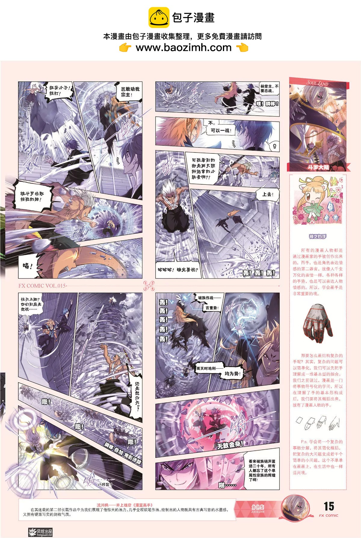 風炫漫畫 - 第十五期(1/2) - 4