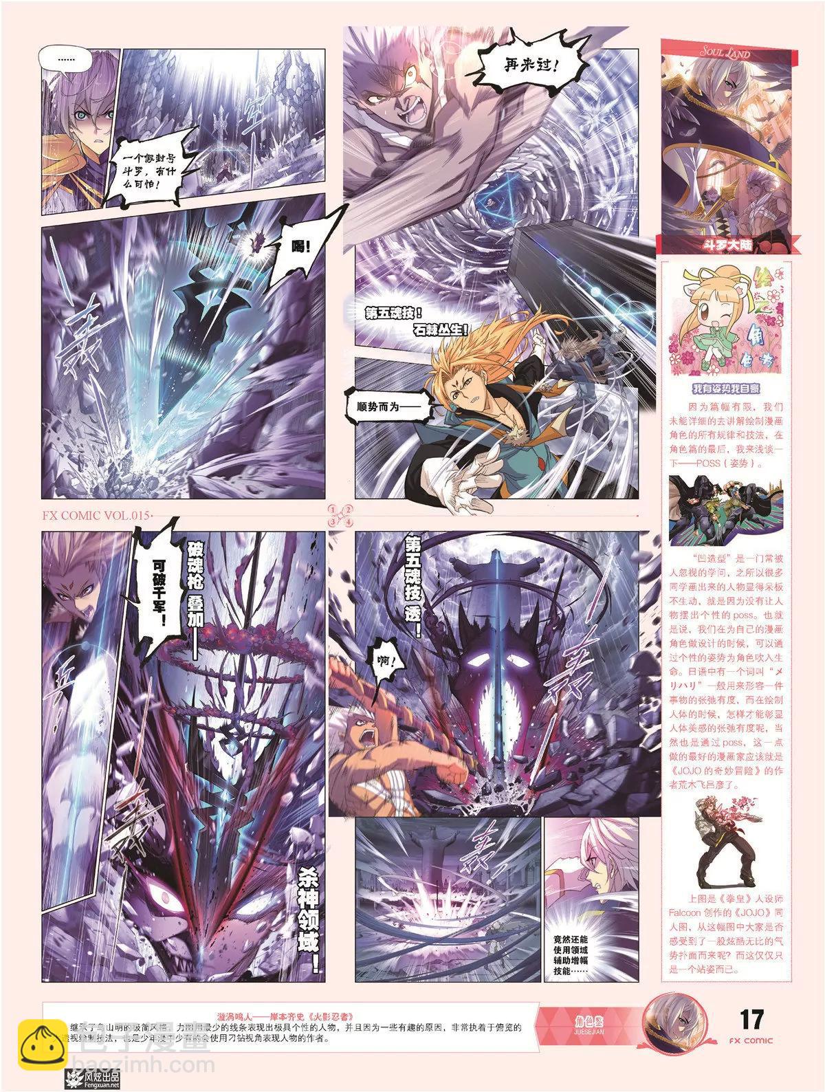 風炫漫畫 - 第十五期(1/2) - 6