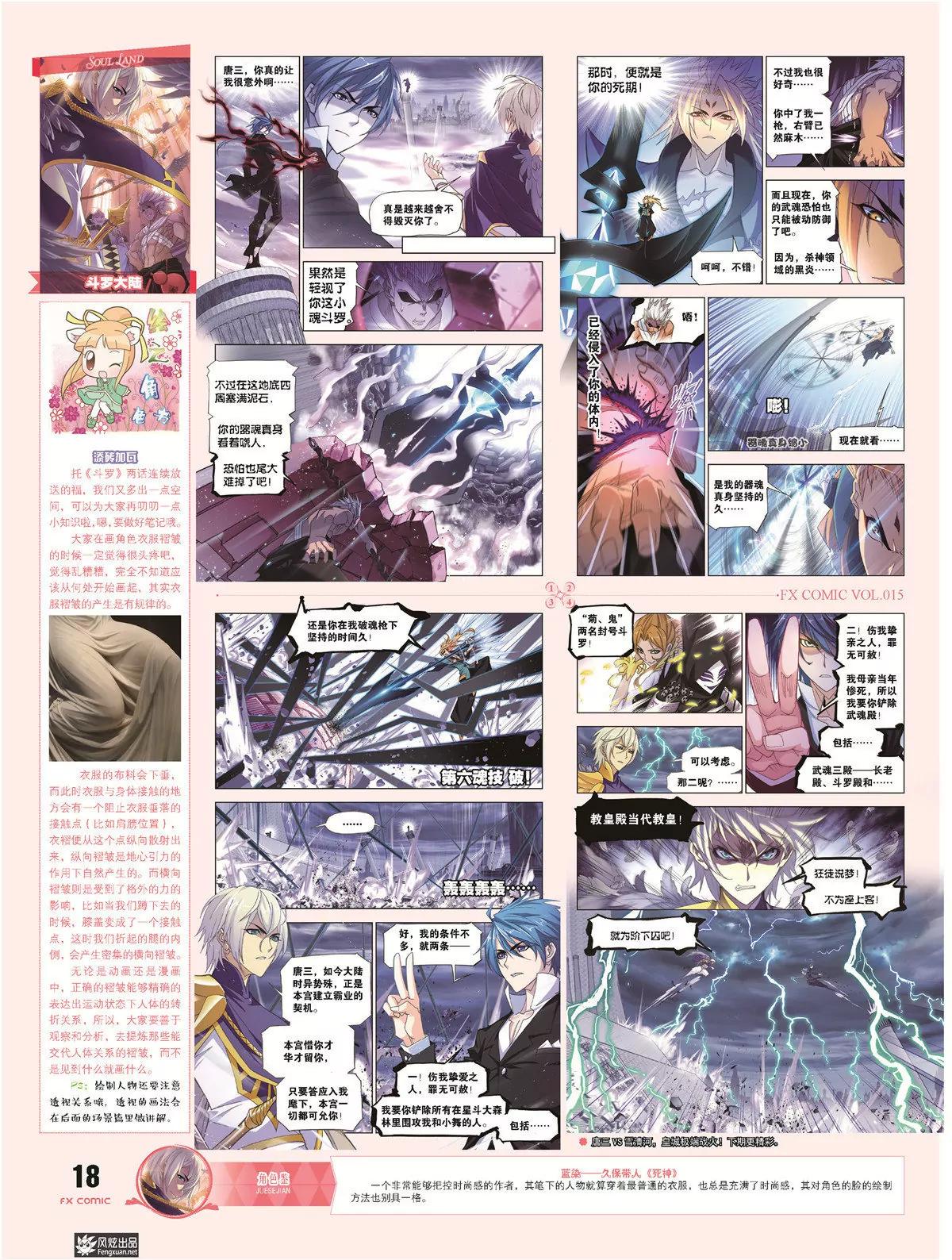 風炫漫畫 - 第十五期(1/2) - 7