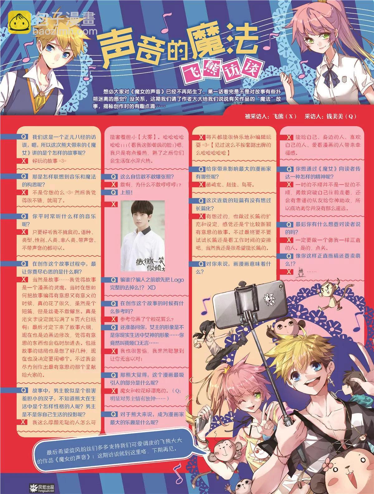 風炫漫畫 - 第十五期(1/2) - 8