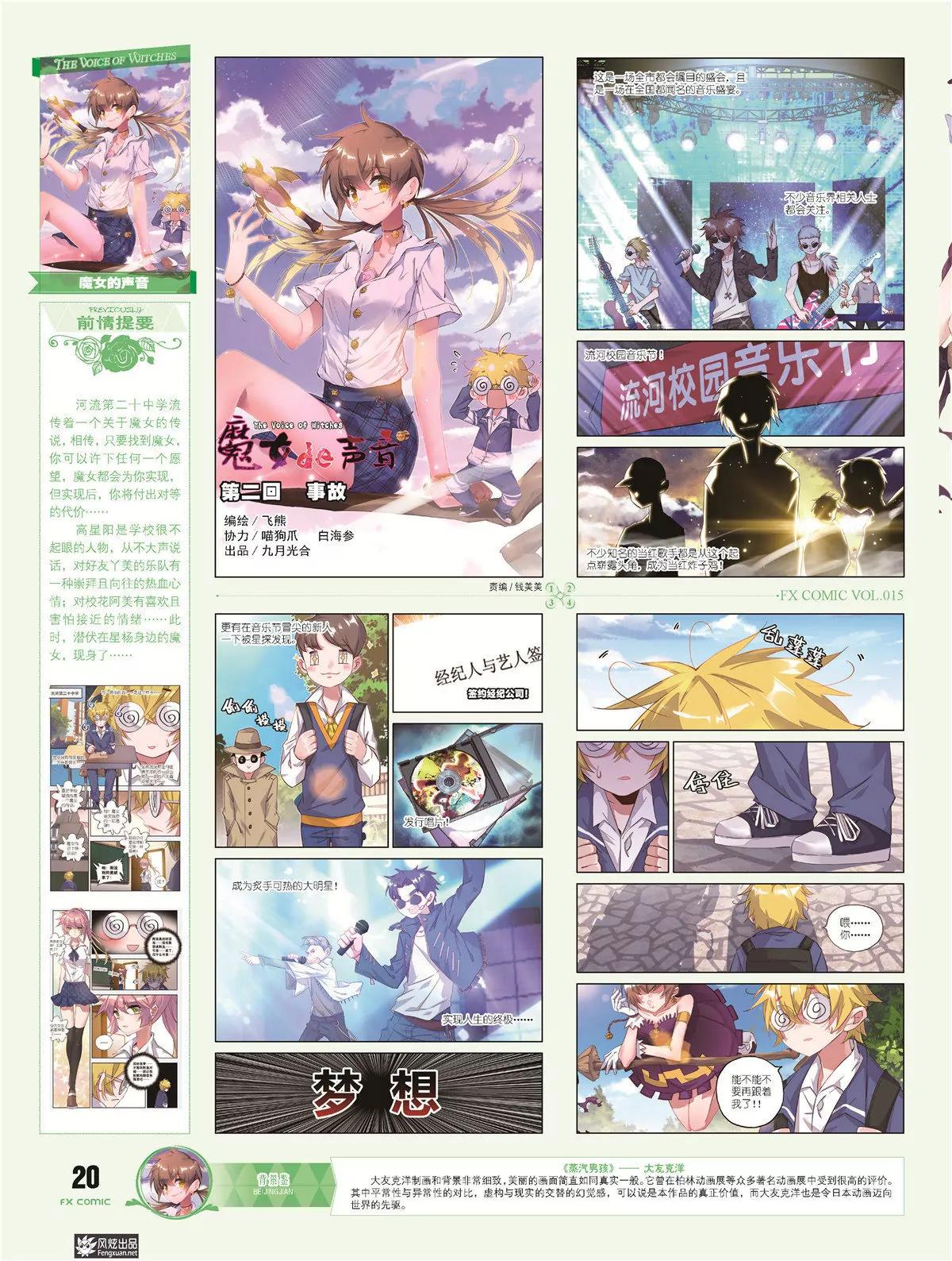 風炫漫畫 - 第十五期(1/2) - 1