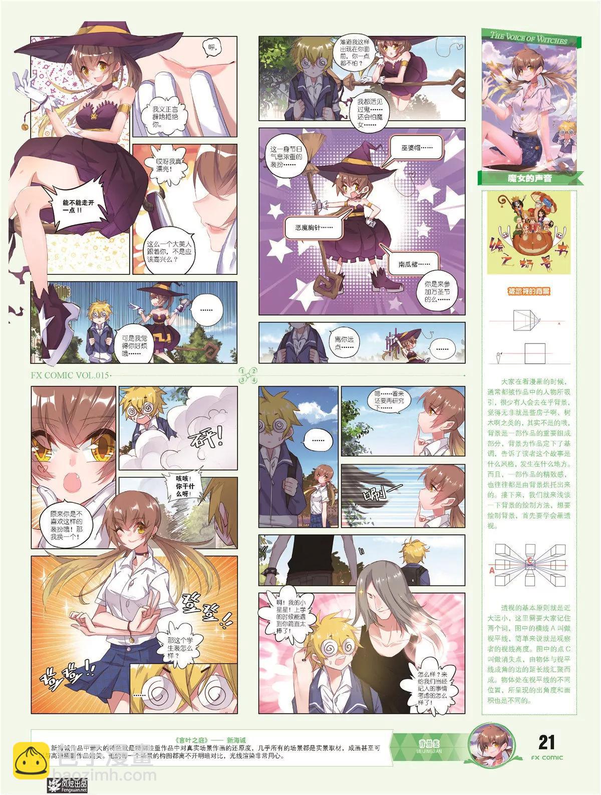 風炫漫畫 - 第十五期(1/2) - 2