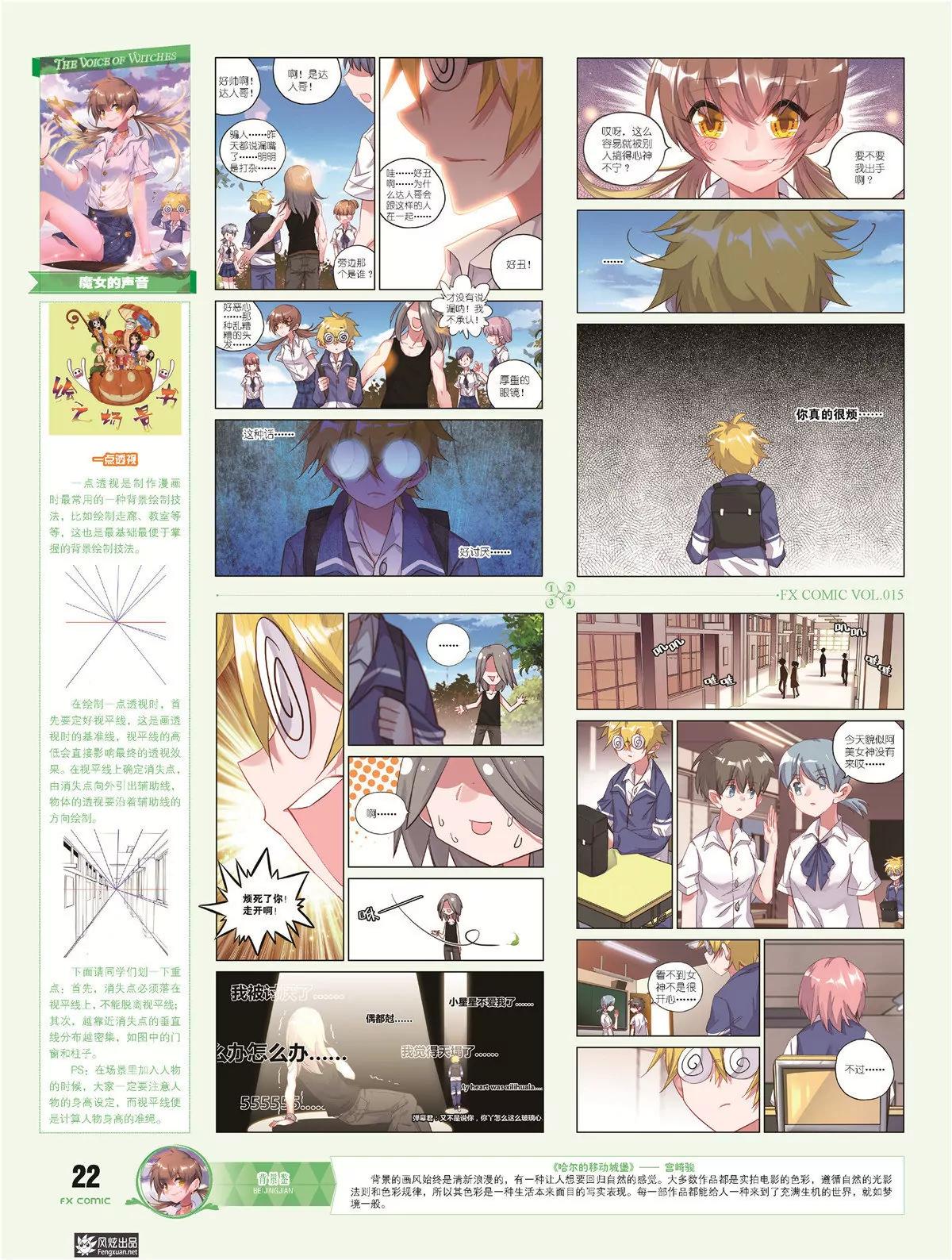 風炫漫畫 - 第十五期(1/2) - 3