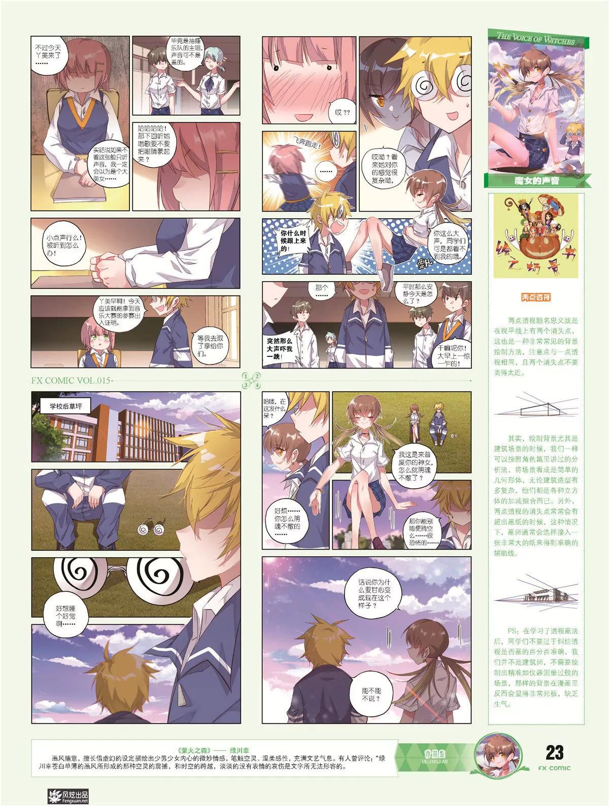 風炫漫畫 - 第十五期(1/2) - 4