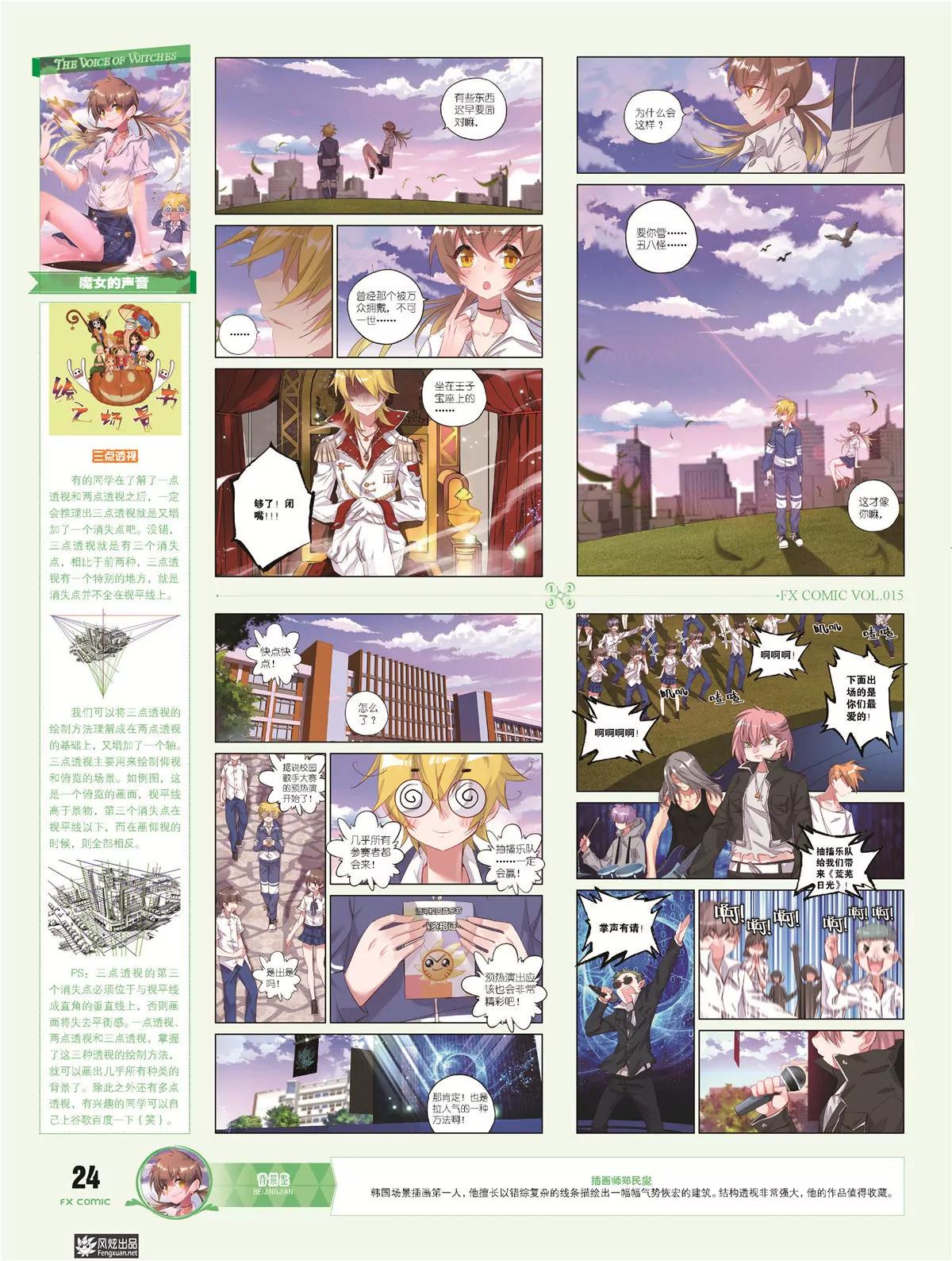 風炫漫畫 - 第十五期(1/2) - 5