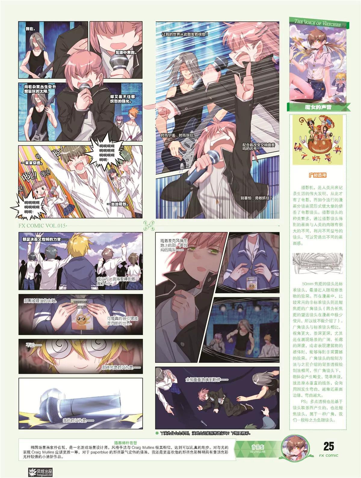 風炫漫畫 - 第十五期(1/2) - 6