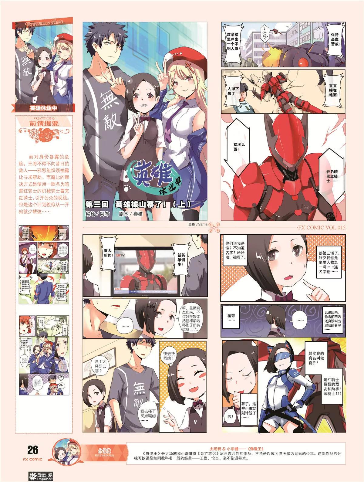 風炫漫畫 - 第十五期(1/2) - 7