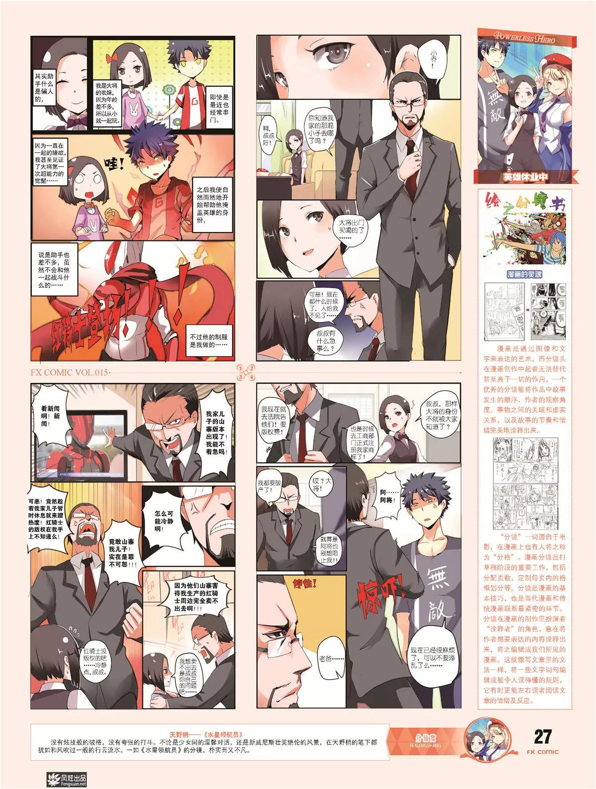 風炫漫畫 - 第十五期(1/2) - 8