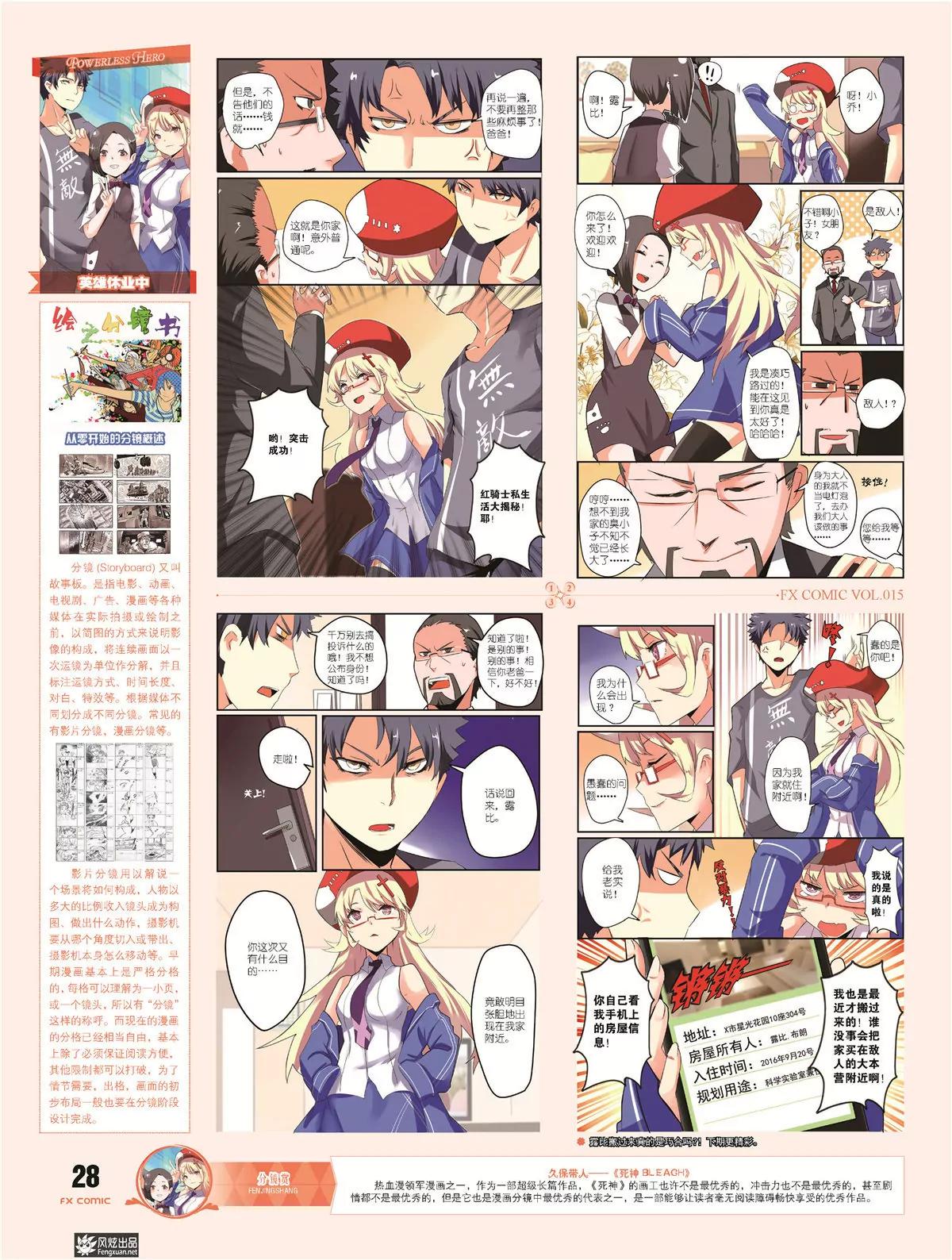 風炫漫畫 - 第十五期(1/2) - 1