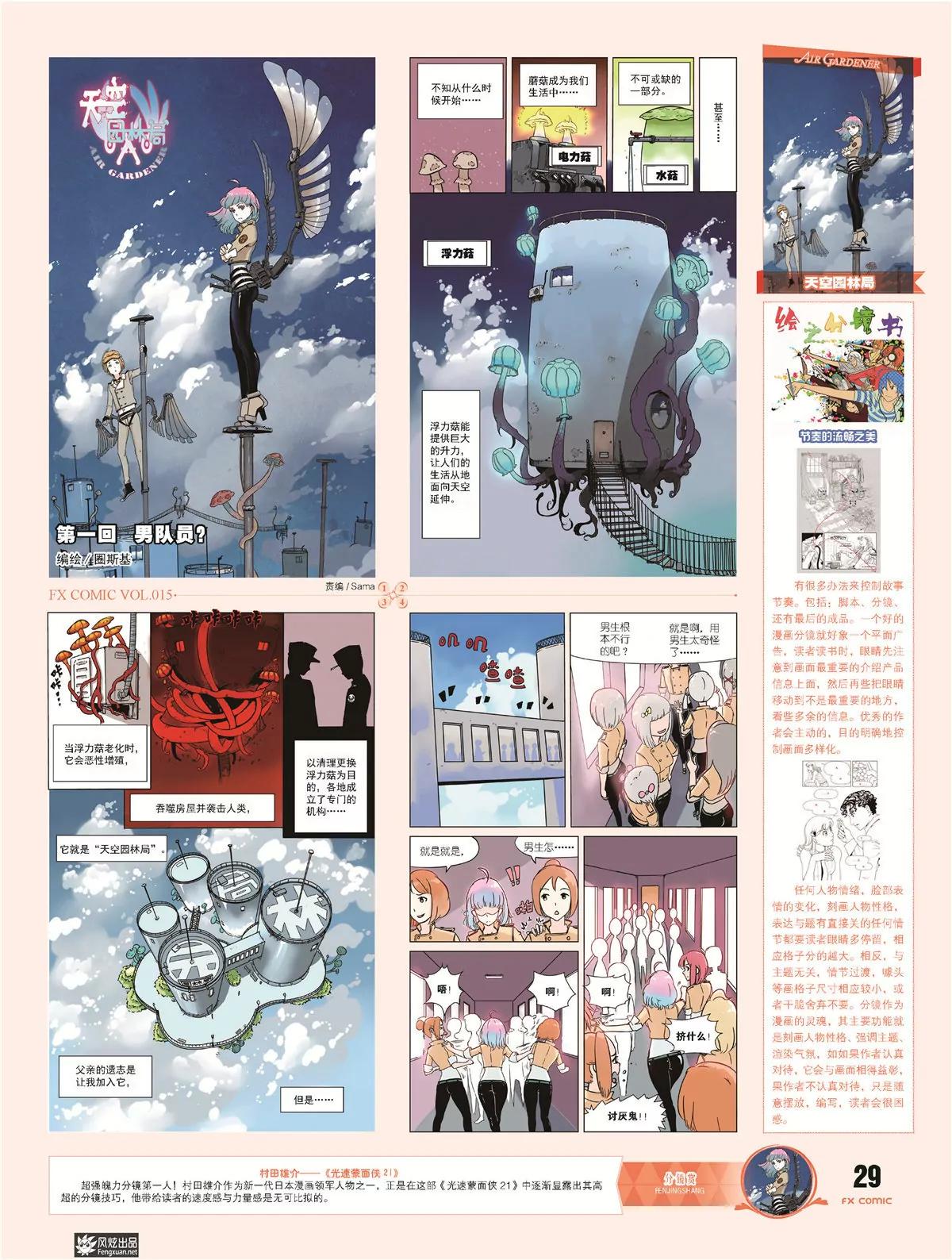 風炫漫畫 - 第十五期(1/2) - 2