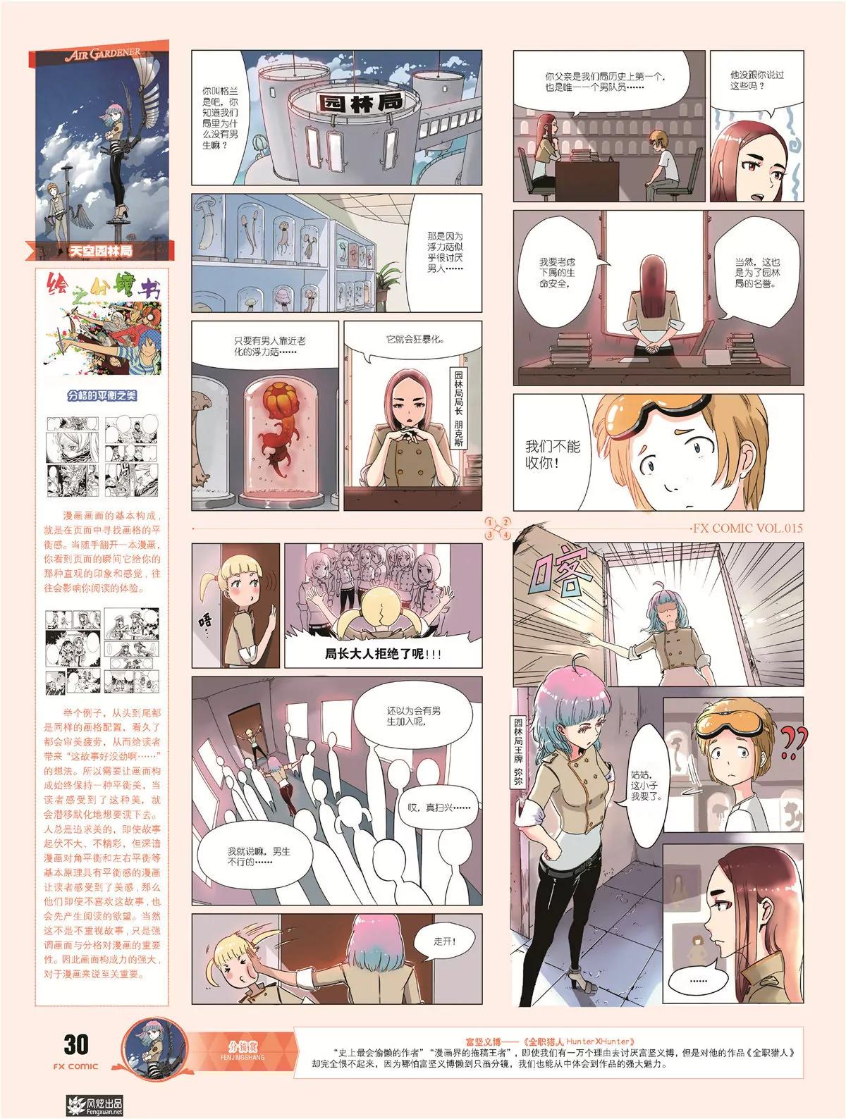 風炫漫畫 - 第十五期(1/2) - 3