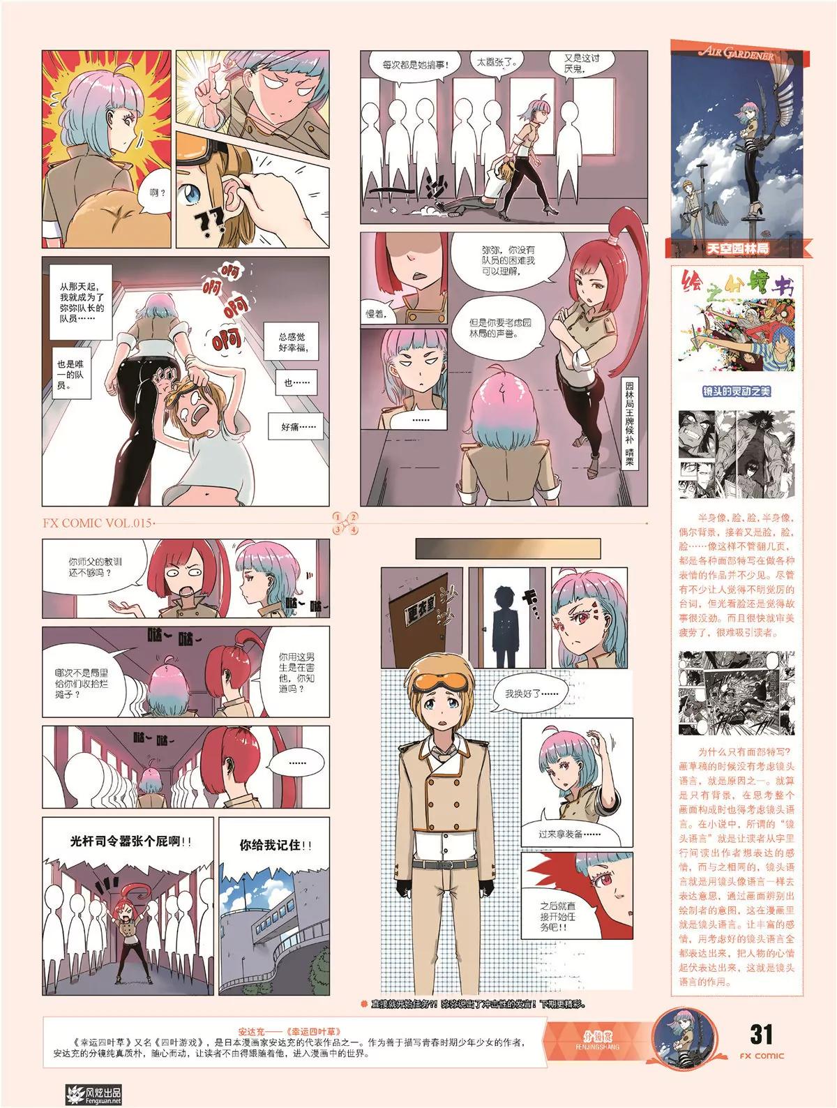 風炫漫畫 - 第十五期(1/2) - 4