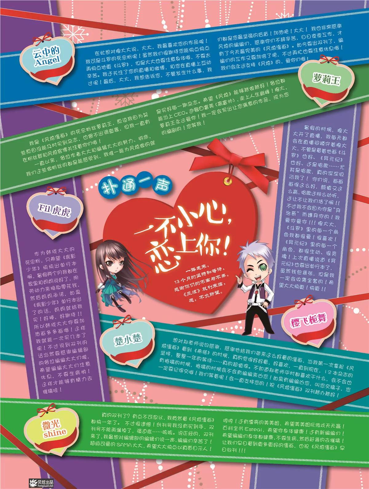 風炫漫畫 - 第十五期(1/2) - 5