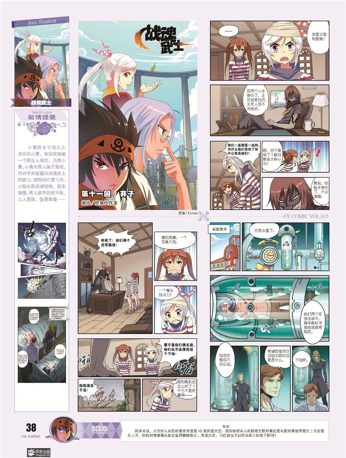 風炫漫畫 - 第十五期(1/2) - 6
