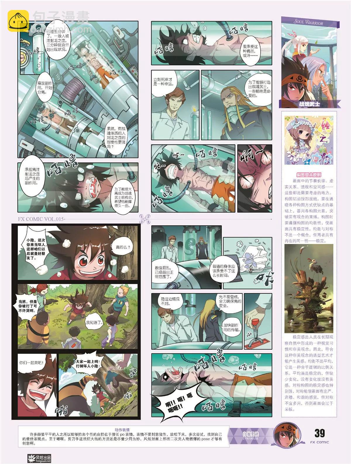 風炫漫畫 - 第十五期(1/2) - 7