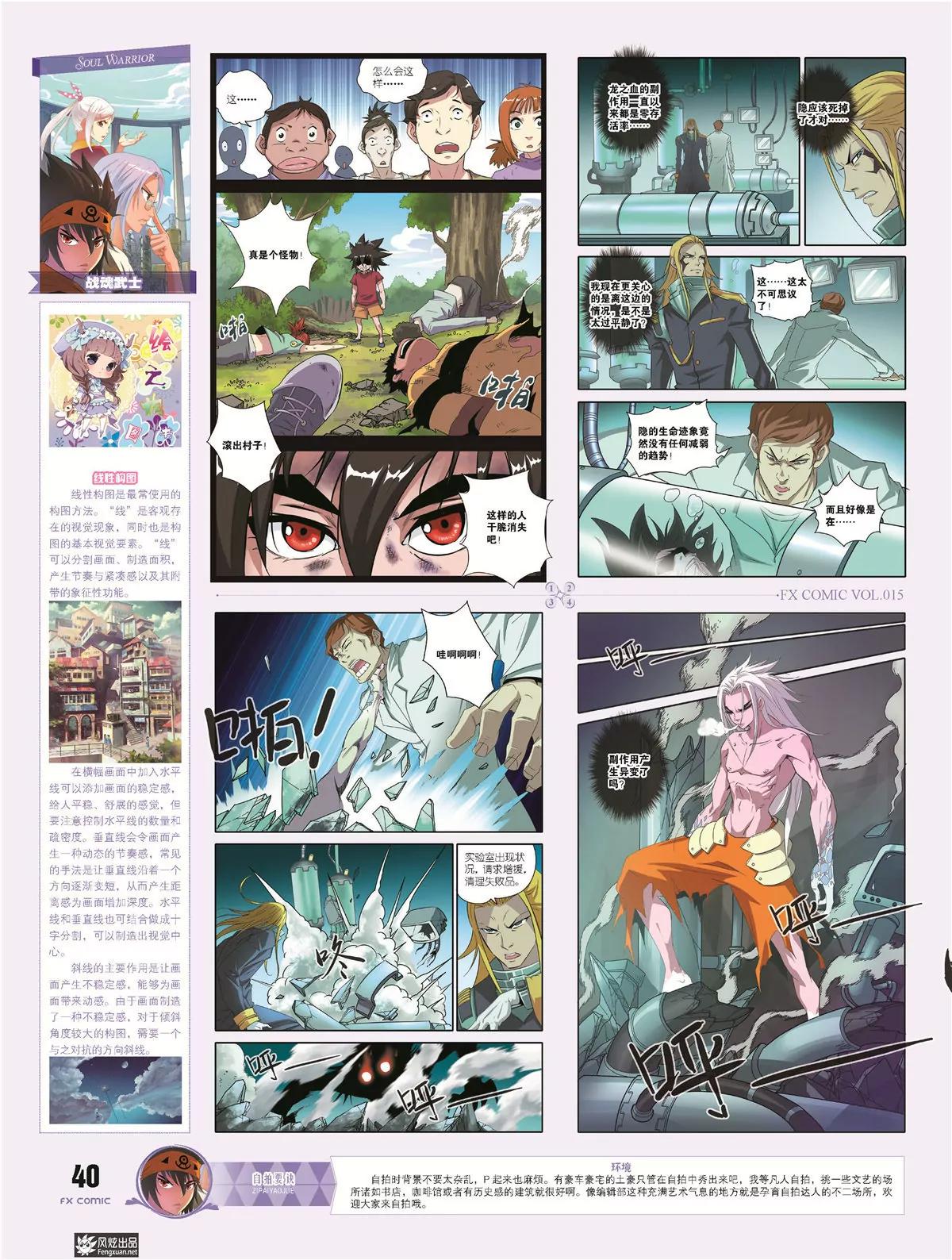 風炫漫畫 - 第十五期(1/2) - 8