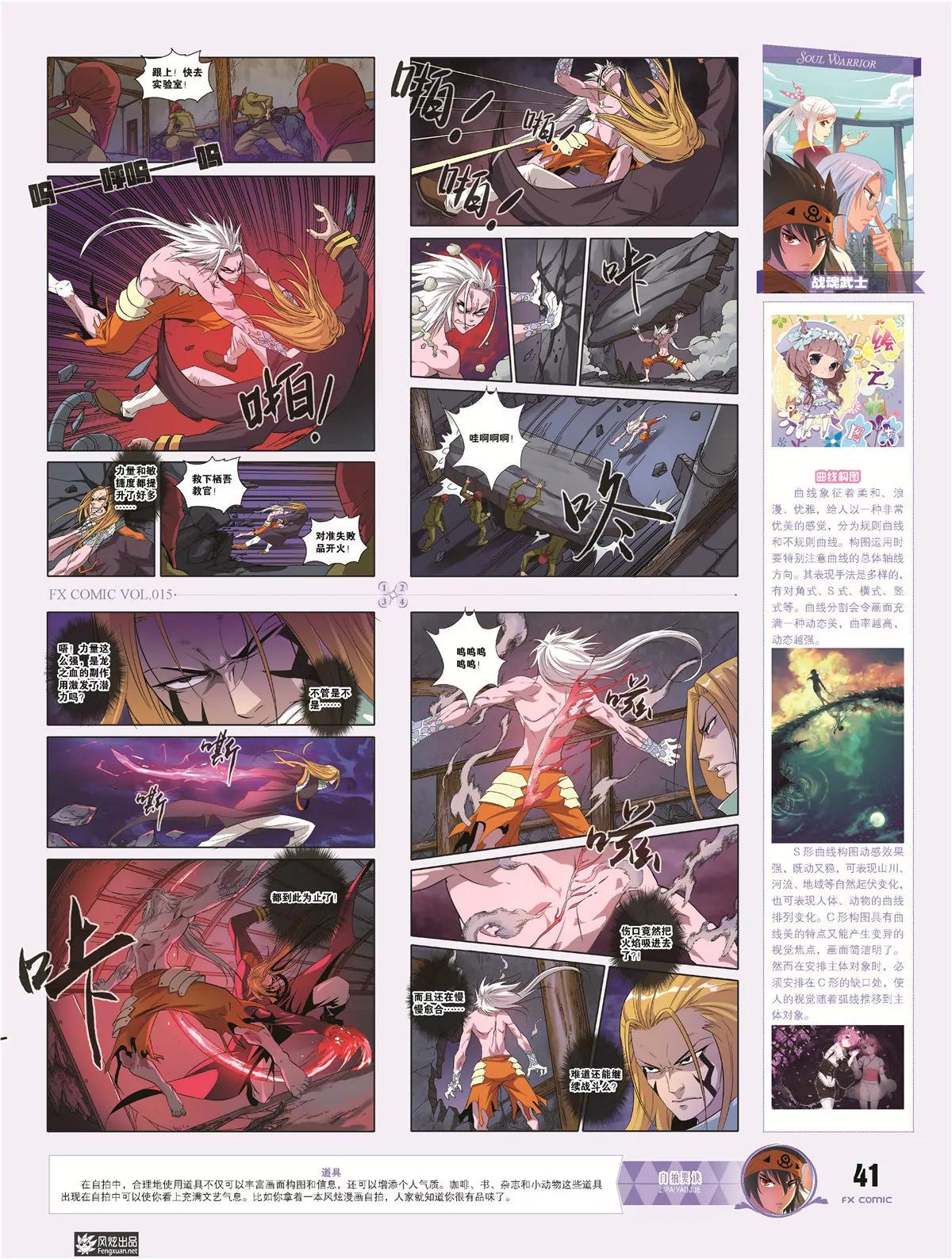 風炫漫畫 - 第十五期(1/2) - 1