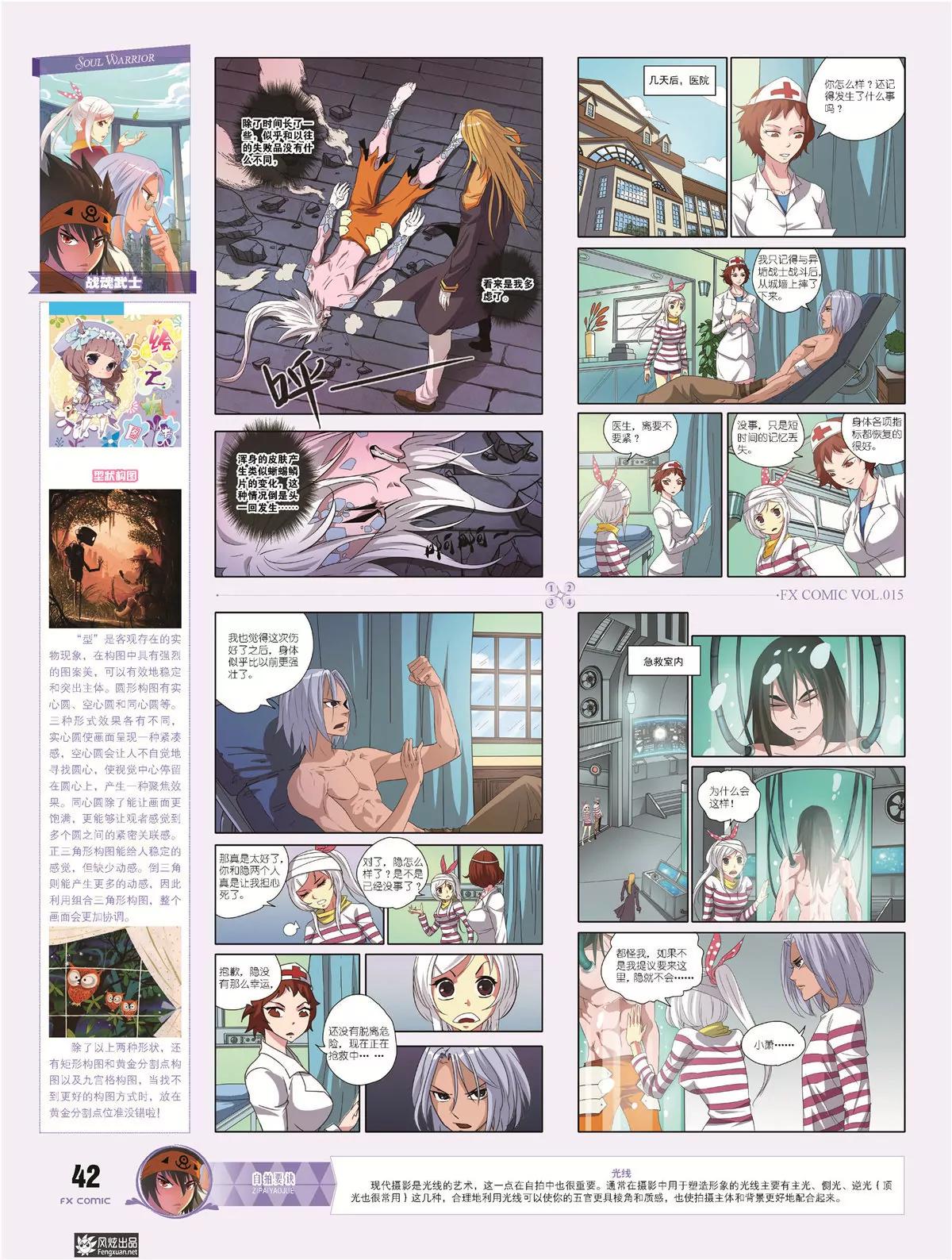 風炫漫畫 - 第十五期(1/2) - 2