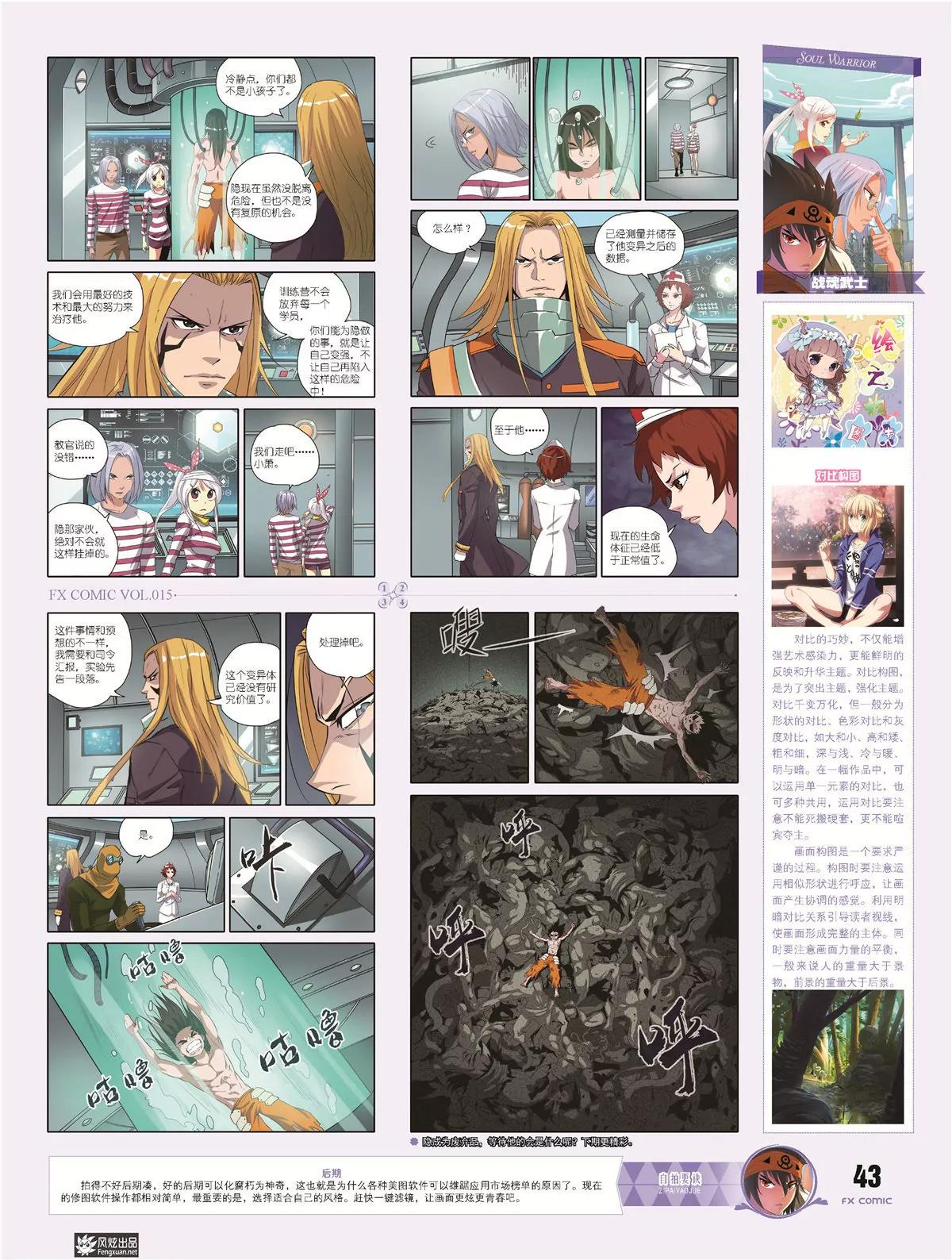 風炫漫畫 - 第十五期(1/2) - 3