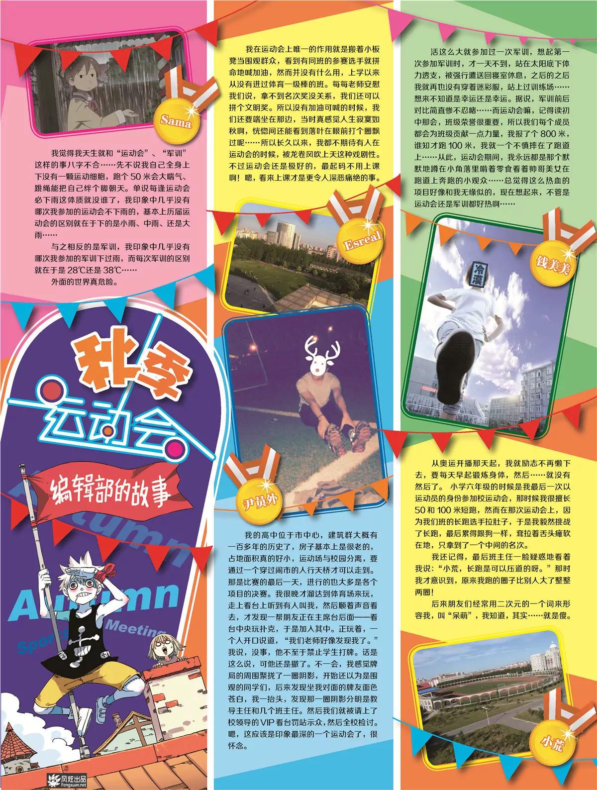 風炫漫畫 - 第十五期(1/2) - 4