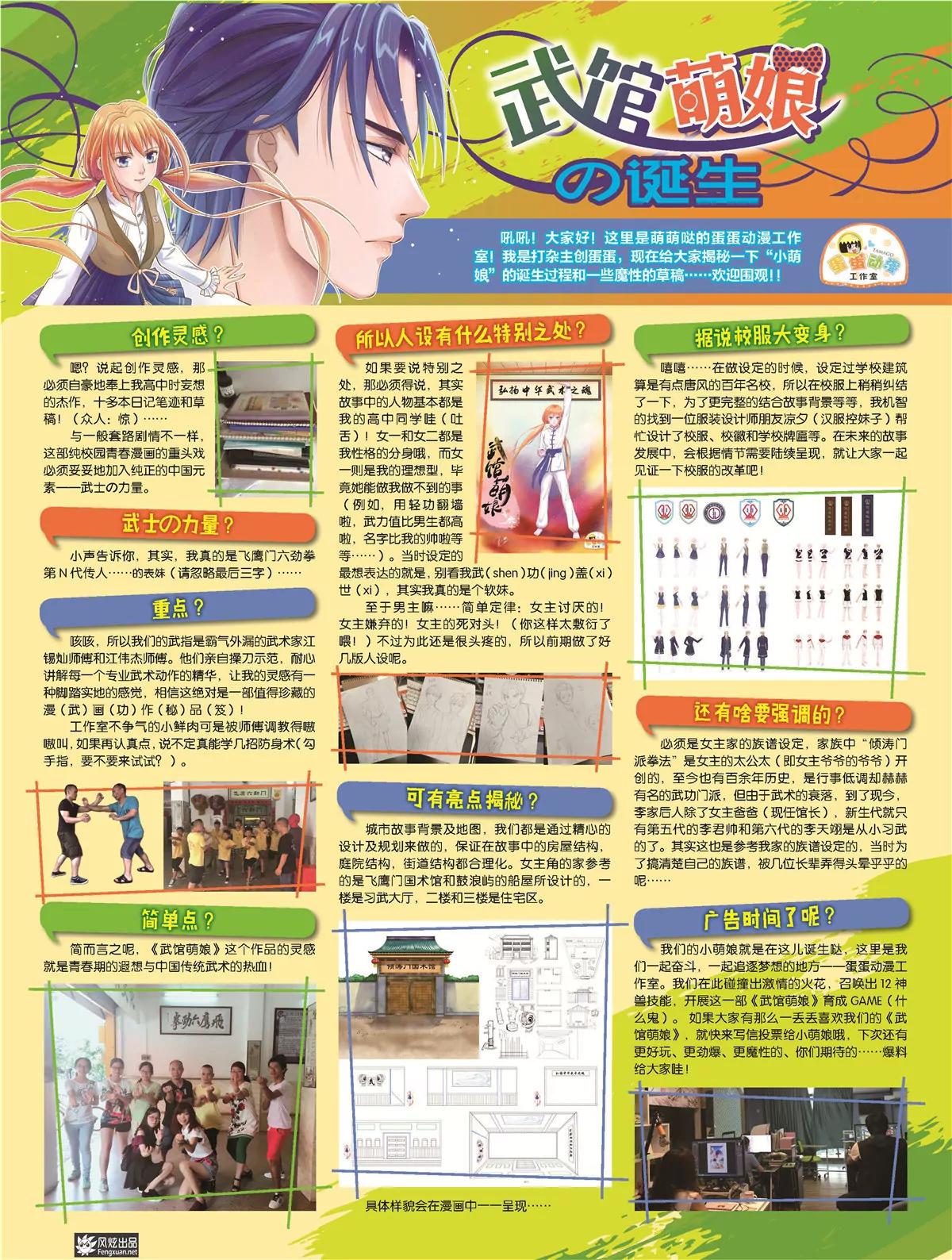 風炫漫畫 - 第十五期(1/2) - 5
